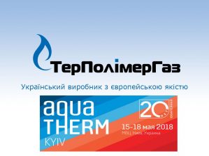 Итоги выставки «Аква-Терм» 2018.