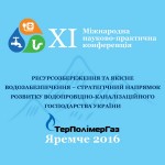 Participation of TerPolymerGas in the XI International Scientific and Practical Conference Resource Conservation and High Quality of Services – a strategic task for the development of housing and communal services of Ukraine